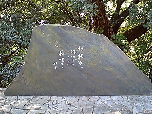 加倉井秋を句碑.jpg