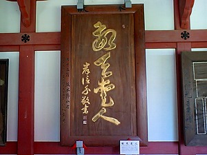 奉納額010.jpg